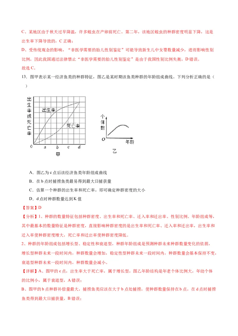 期末模拟卷01（全解全析）（人教版2019）_高中九科知识点归纳。_人教版高中Word电子版试卷练习试题知识点全科_高中生物试卷习题_生物选修_选修1_人教版生物选修一期末试卷（012份）