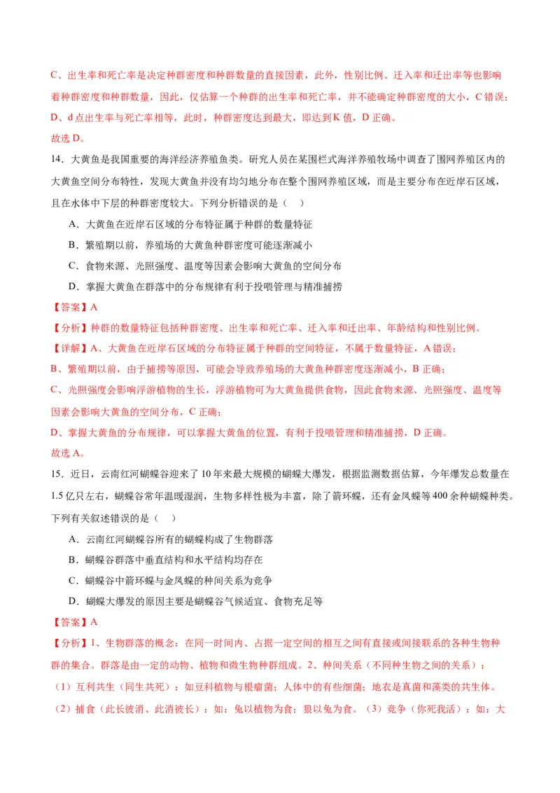 期末模拟卷01（全解全析）（人教版2019）_高中九科知识点归纳。_人教版高中Word电子版试卷练习试题知识点全科_高中生物试卷习题_生物选修_选修1_人教版生物选修一期末试卷（012份）