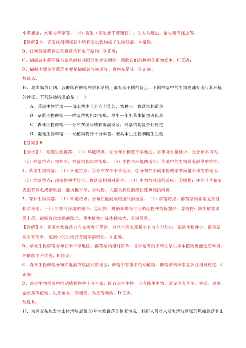 期末模拟卷01（全解全析）（人教版2019）_高中九科知识点归纳。_人教版高中Word电子版试卷练习试题知识点全科_高中生物试卷习题_生物选修_选修1_人教版生物选修一期末试卷（012份）