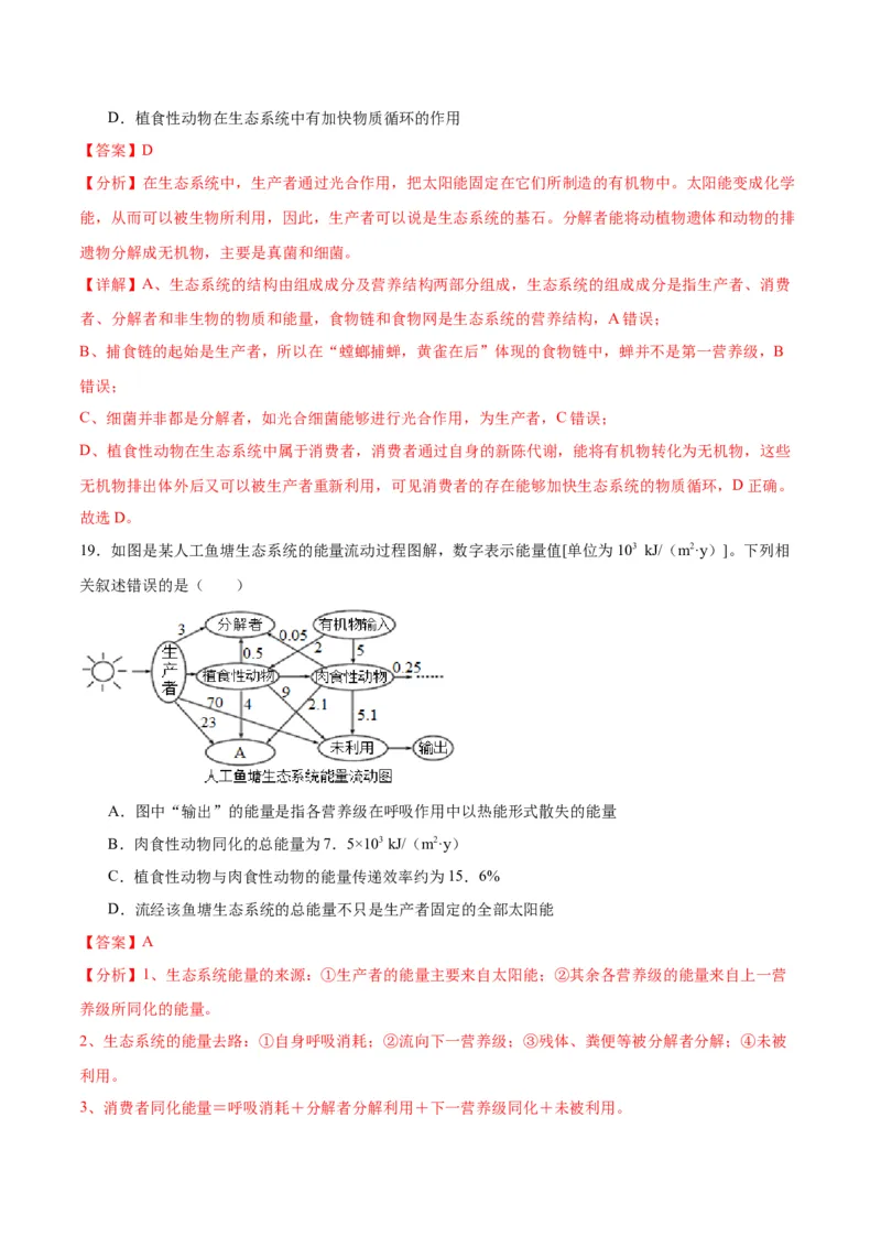 期末模拟卷01（全解全析）（人教版2019）_高中九科知识点归纳。_人教版高中Word电子版试卷练习试题知识点全科_高中生物试卷习题_生物选修_选修1_人教版生物选修一期末试卷（012份）