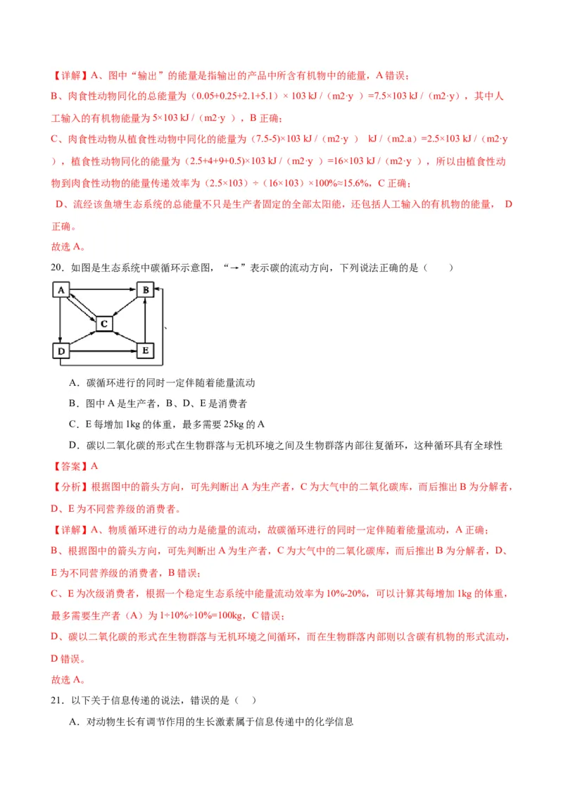 期末模拟卷01（全解全析）（人教版2019）_高中九科知识点归纳。_人教版高中Word电子版试卷练习试题知识点全科_高中生物试卷习题_生物选修_选修1_人教版生物选修一期末试卷（012份）
