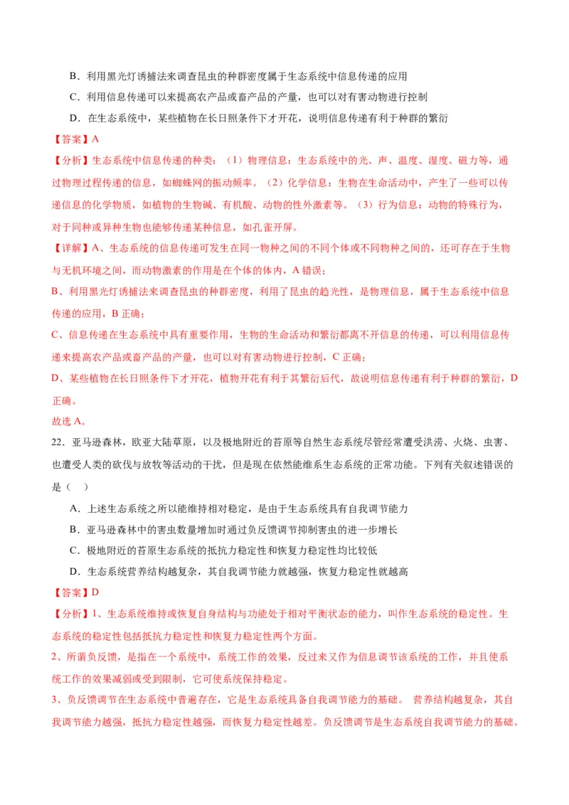 期末模拟卷01（全解全析）（人教版2019）_高中九科知识点归纳。_人教版高中Word电子版试卷练习试题知识点全科_高中生物试卷习题_生物选修_选修1_人教版生物选修一期末试卷（012份）