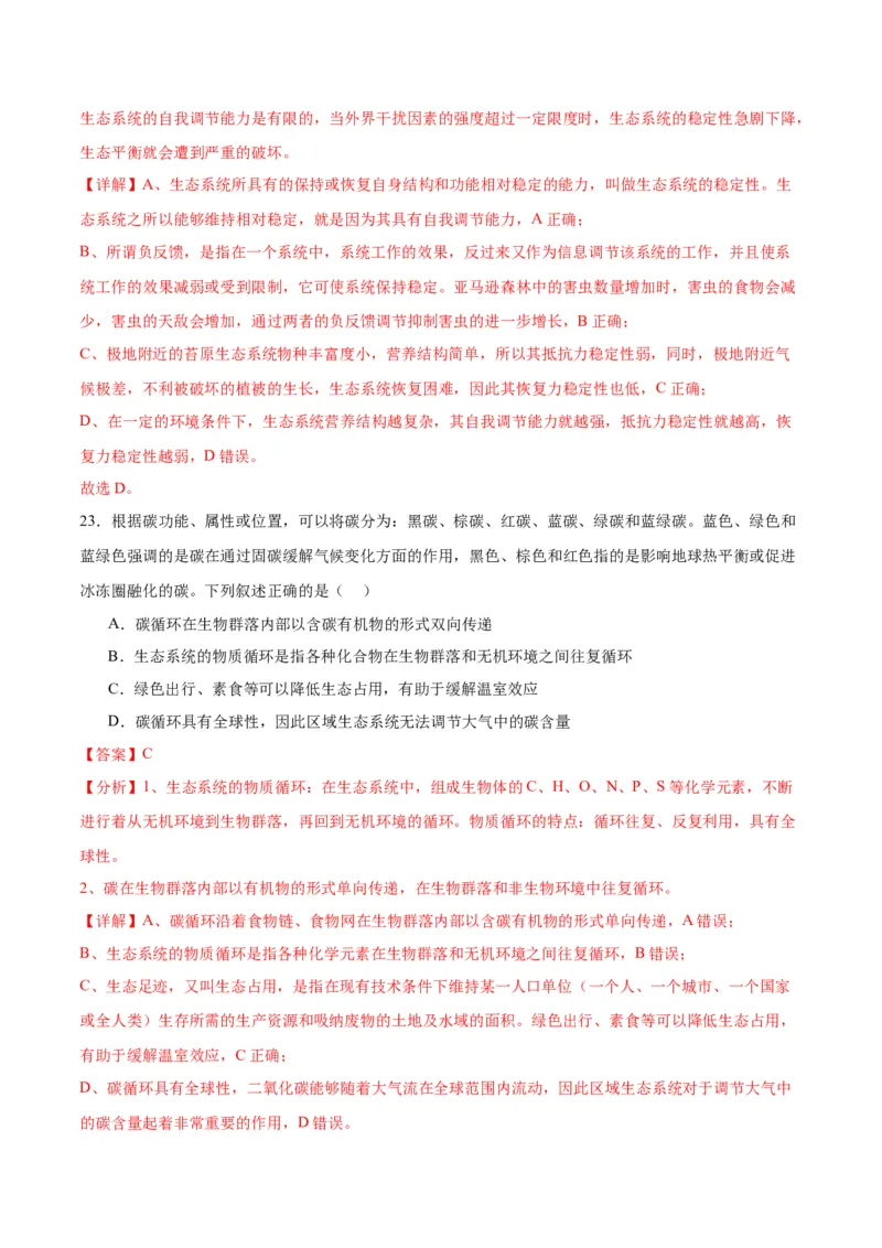 期末模拟卷01（全解全析）（人教版2019）_高中九科知识点归纳。_人教版高中Word电子版试卷练习试题知识点全科_高中生物试卷习题_生物选修_选修1_人教版生物选修一期末试卷（012份）