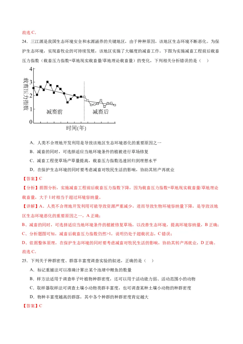 期末模拟卷01（全解全析）（人教版2019）_高中九科知识点归纳。_人教版高中Word电子版试卷练习试题知识点全科_高中生物试卷习题_生物选修_选修1_人教版生物选修一期末试卷（012份）
