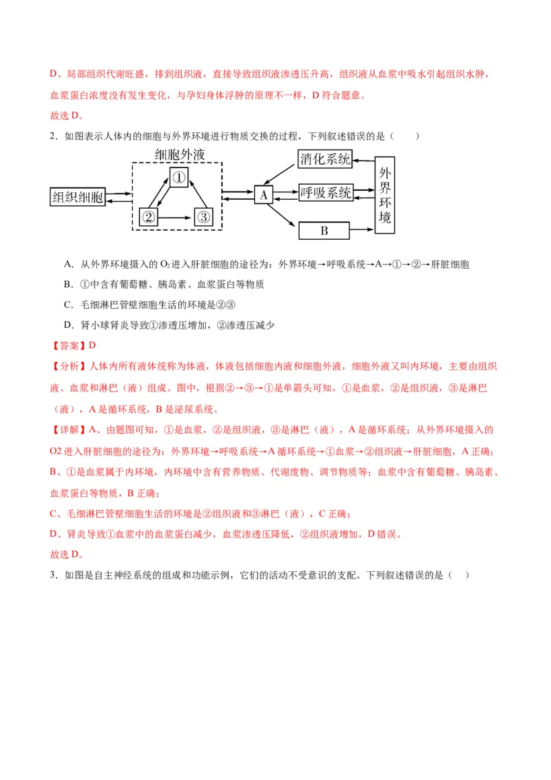 期末模拟卷01（全解全析）（人教版2019）_高中九科知识点归纳。_人教版高中Word电子版试卷练习试题知识点全科_高中生物试卷习题_生物选修_选修1_人教版生物选修一期末试卷（012份）