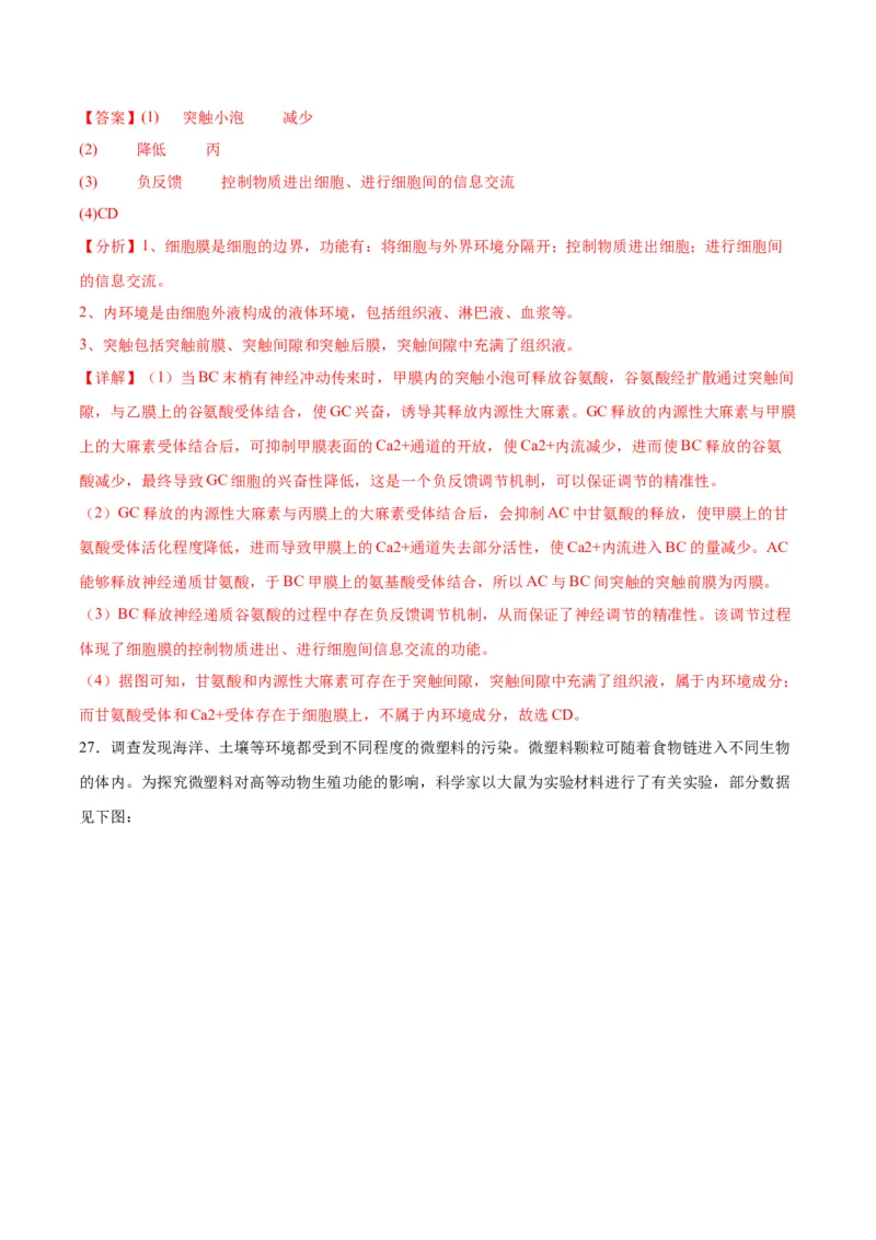 期末模拟卷01（全解全析）（人教版2019）_高中九科知识点归纳。_人教版高中Word电子版试卷练习试题知识点全科_高中生物试卷习题_生物选修_选修1_人教版生物选修一期末试卷（012份）