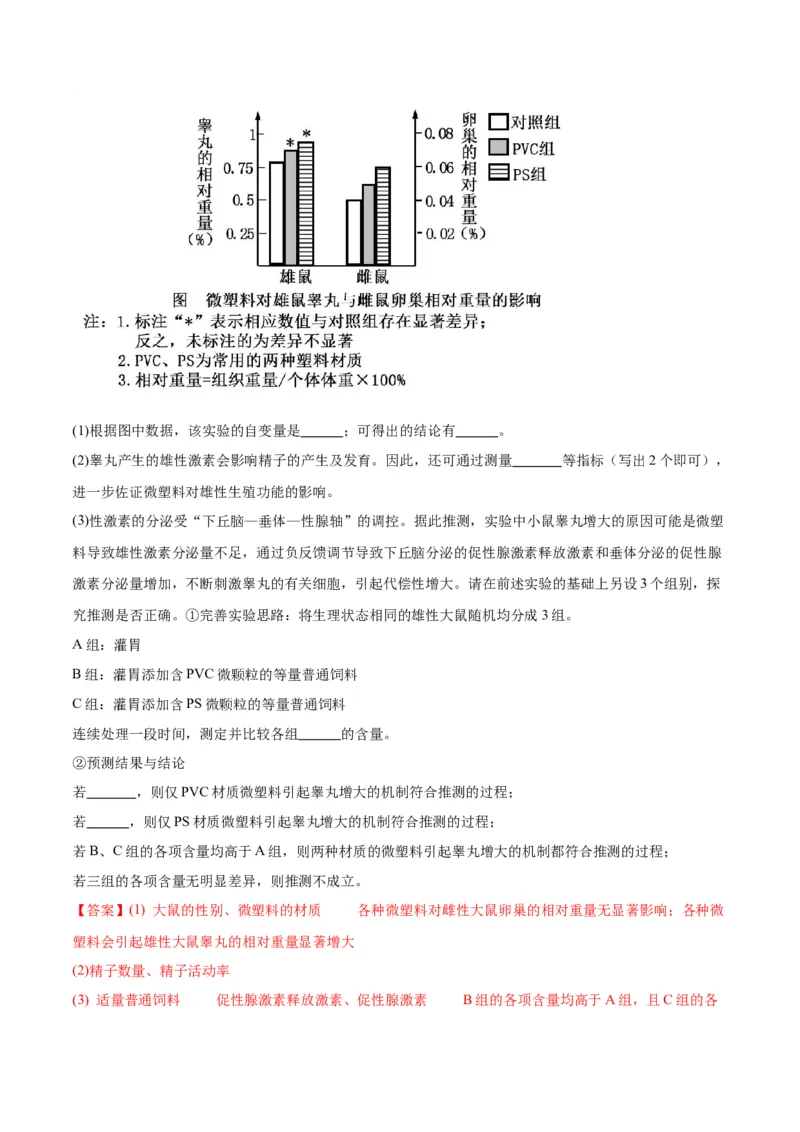 期末模拟卷01（全解全析）（人教版2019）_高中九科知识点归纳。_人教版高中Word电子版试卷练习试题知识点全科_高中生物试卷习题_生物选修_选修1_人教版生物选修一期末试卷（012份）