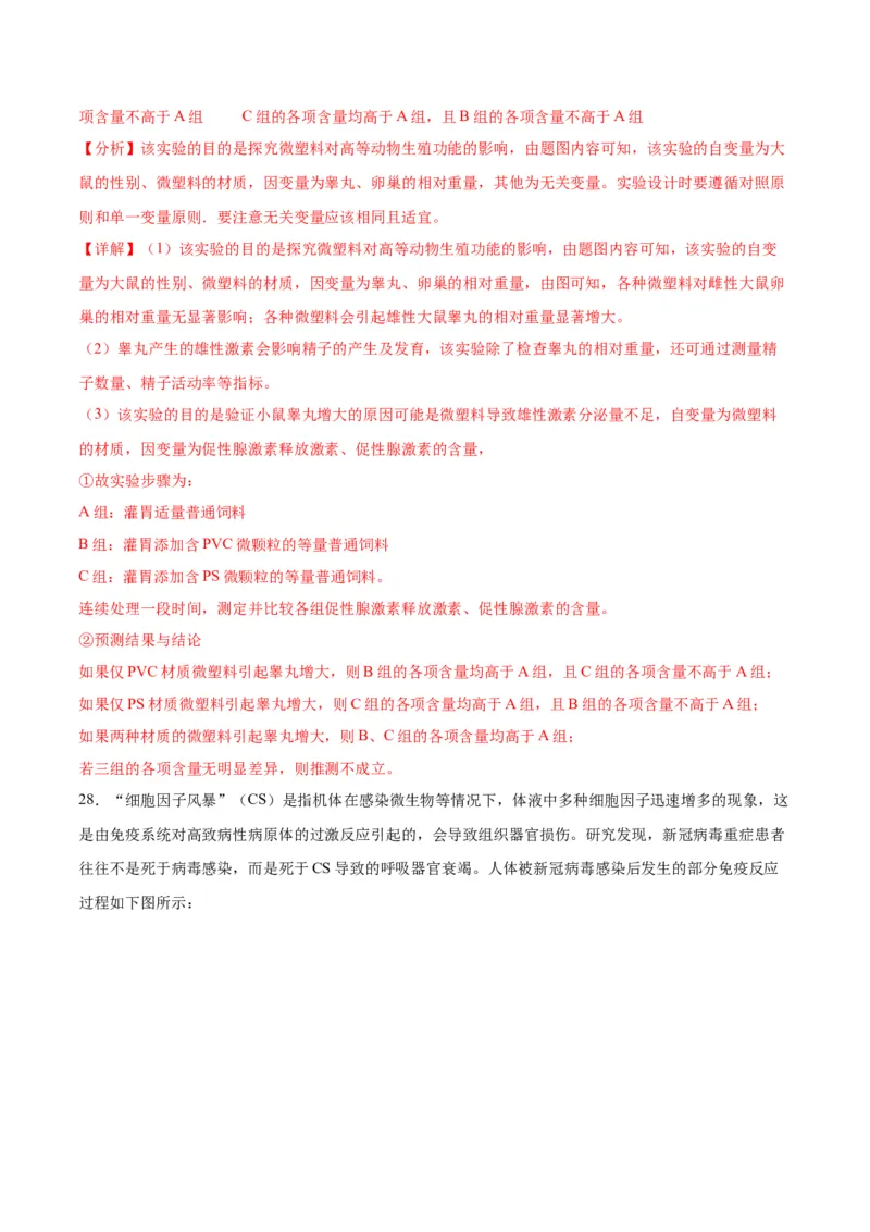 期末模拟卷01（全解全析）（人教版2019）_高中九科知识点归纳。_人教版高中Word电子版试卷练习试题知识点全科_高中生物试卷习题_生物选修_选修1_人教版生物选修一期末试卷（012份）