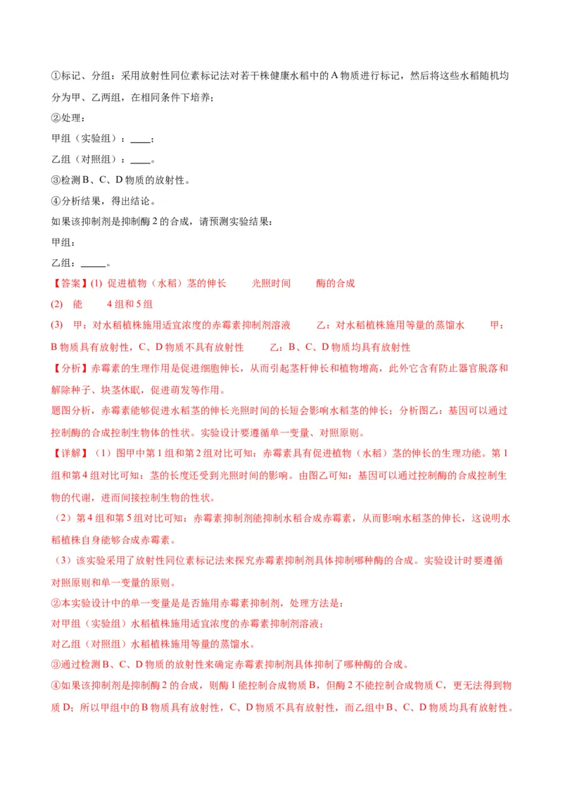 期末模拟卷01（全解全析）（人教版2019）_高中九科知识点归纳。_人教版高中Word电子版试卷练习试题知识点全科_高中生物试卷习题_生物选修_选修1_人教版生物选修一期末试卷（012份）