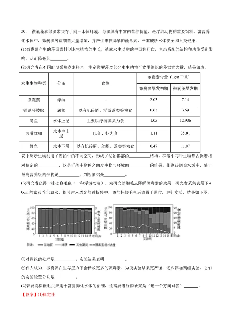期末模拟卷01（全解全析）（人教版2019）_高中九科知识点归纳。_人教版高中Word电子版试卷练习试题知识点全科_高中生物试卷习题_生物选修_选修1_人教版生物选修一期末试卷（012份）