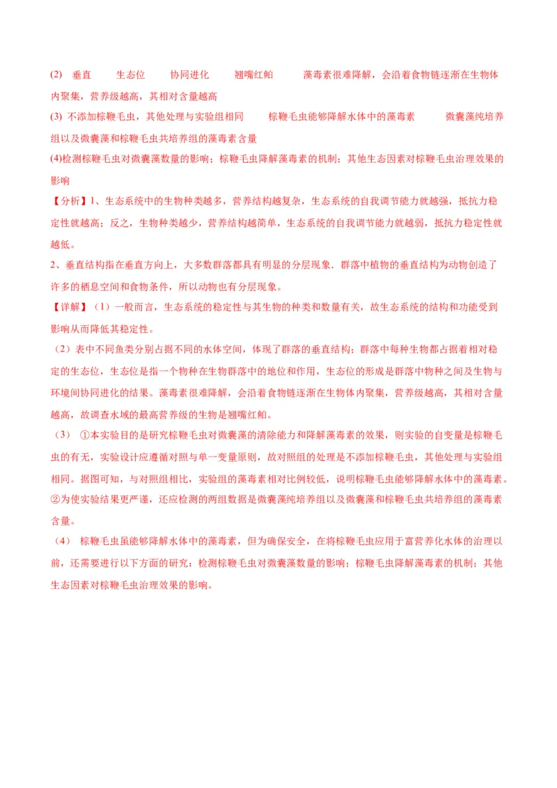 期末模拟卷01（全解全析）（人教版2019）_高中九科知识点归纳。_人教版高中Word电子版试卷练习试题知识点全科_高中生物试卷习题_生物选修_选修1_人教版生物选修一期末试卷（012份）