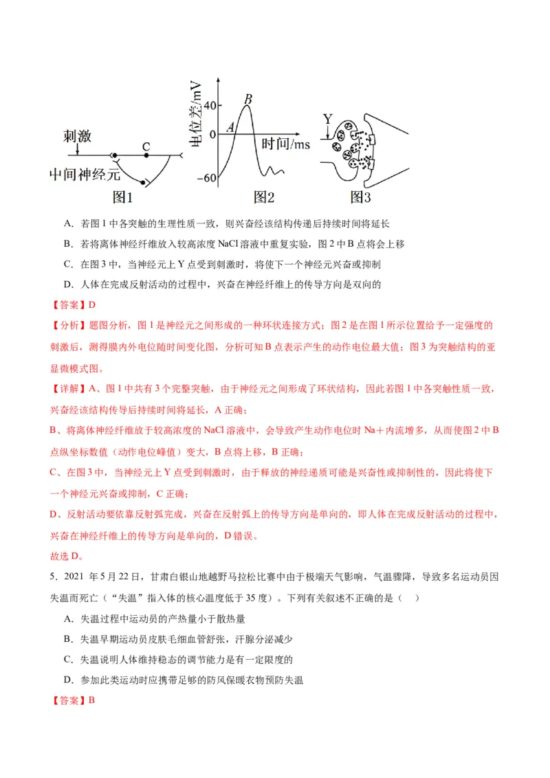 期末模拟卷01（全解全析）（人教版2019）_高中九科知识点归纳。_人教版高中Word电子版试卷练习试题知识点全科_高中生物试卷习题_生物选修_选修1_人教版生物选修一期末试卷（012份）