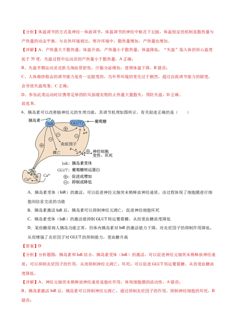 期末模拟卷01（全解全析）（人教版2019）_高中九科知识点归纳。_人教版高中Word电子版试卷练习试题知识点全科_高中生物试卷习题_生物选修_选修1_人教版生物选修一期末试卷（012份）