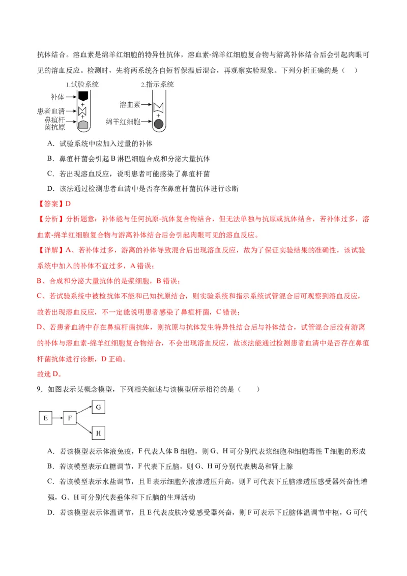 期末模拟卷01（全解全析）（人教版2019）_高中九科知识点归纳。_人教版高中Word电子版试卷练习试题知识点全科_高中生物试卷习题_生物选修_选修1_人教版生物选修一期末试卷（012份）