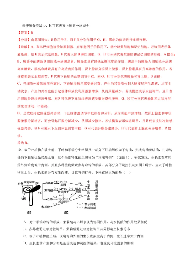 期末模拟卷01（全解全析）（人教版2019）_高中九科知识点归纳。_人教版高中Word电子版试卷练习试题知识点全科_高中生物试卷习题_生物选修_选修1_人教版生物选修一期末试卷（012份）