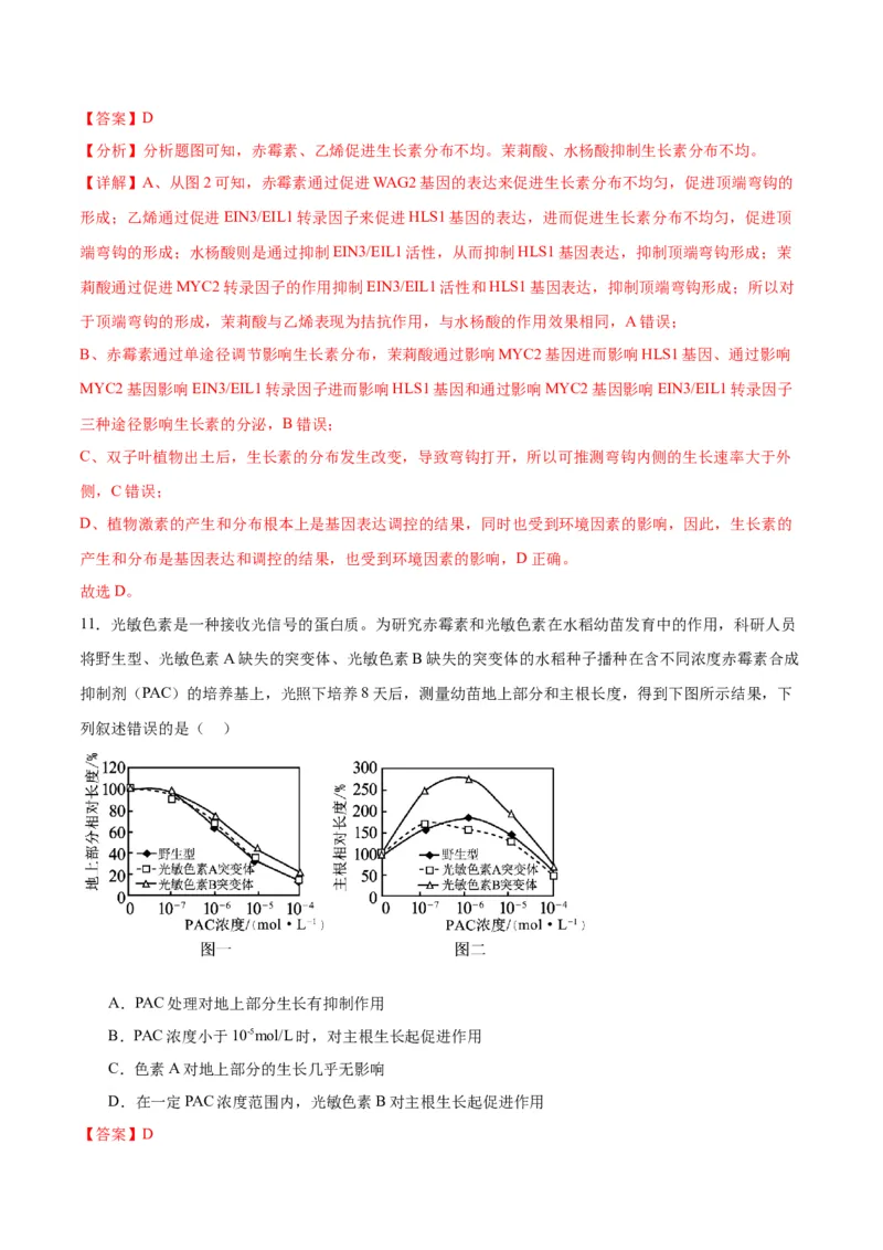 期末模拟卷01（全解全析）（人教版2019）_高中九科知识点归纳。_人教版高中Word电子版试卷练习试题知识点全科_高中生物试卷习题_生物选修_选修1_人教版生物选修一期末试卷（012份）