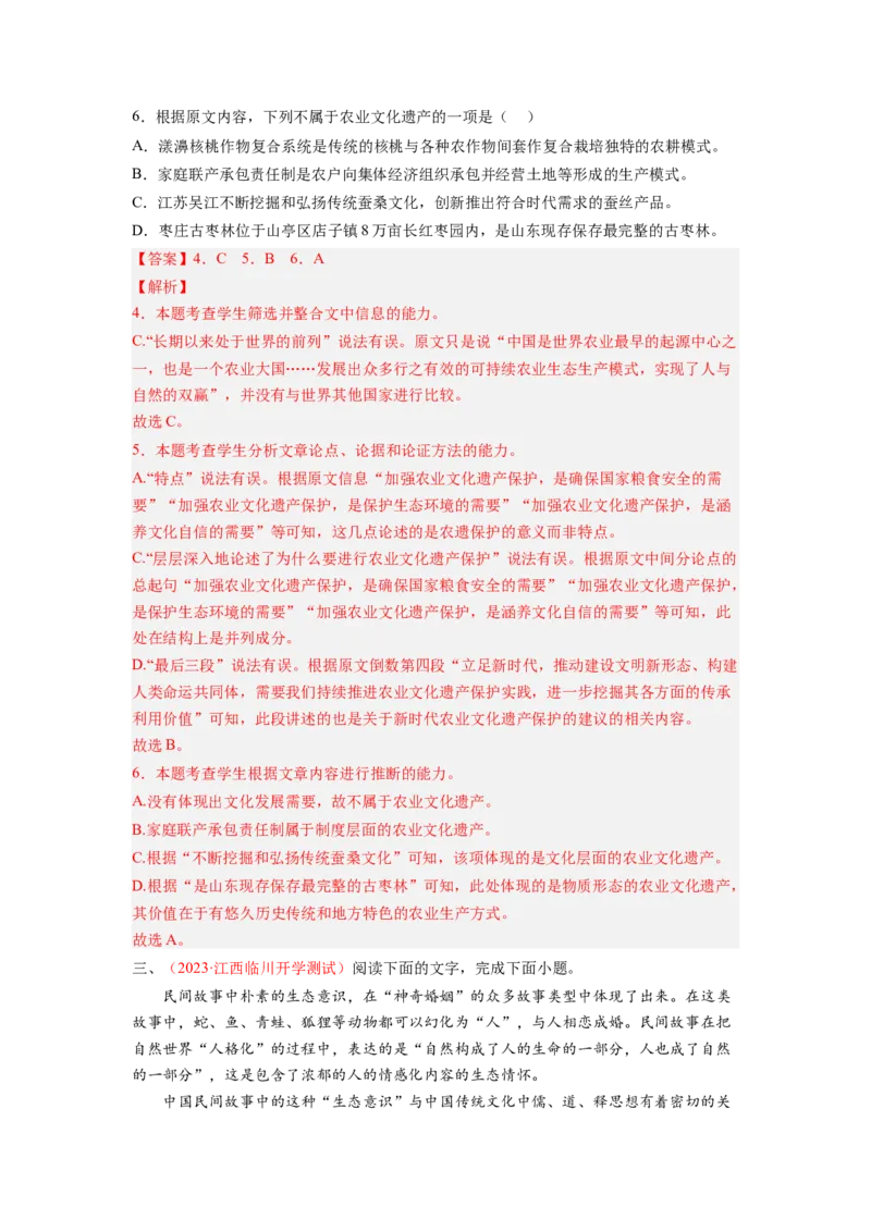 考向33论述类文本阅读之论点、论据、论证-备战2023年高考语文一轮复习考点微专题（全国卷地区专用）（解析版）_01高考语文_6赠通用版（老高考）复习资料_一轮复习