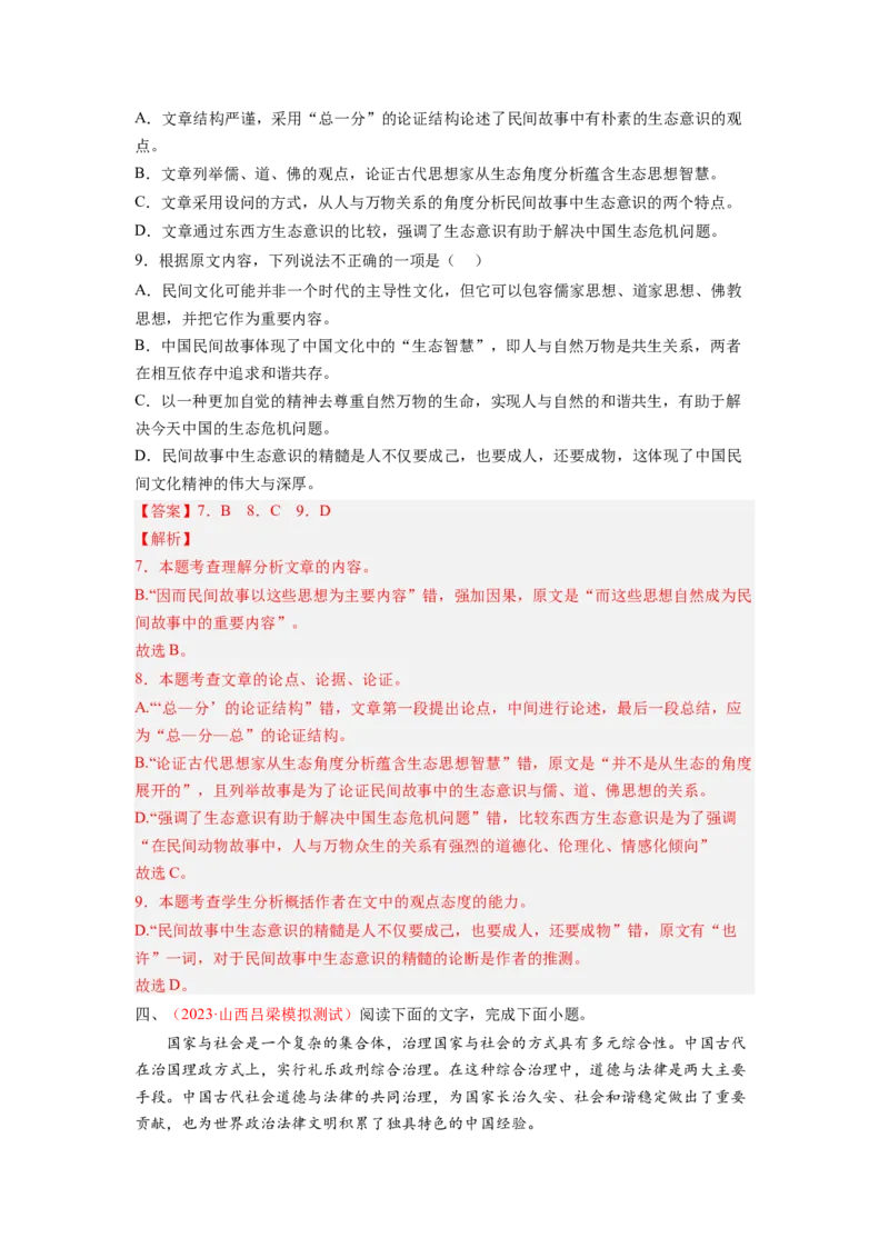 考向33论述类文本阅读之论点、论据、论证-备战2023年高考语文一轮复习考点微专题（全国卷地区专用）（解析版）_01高考语文_6赠通用版（老高考）复习资料_一轮复习