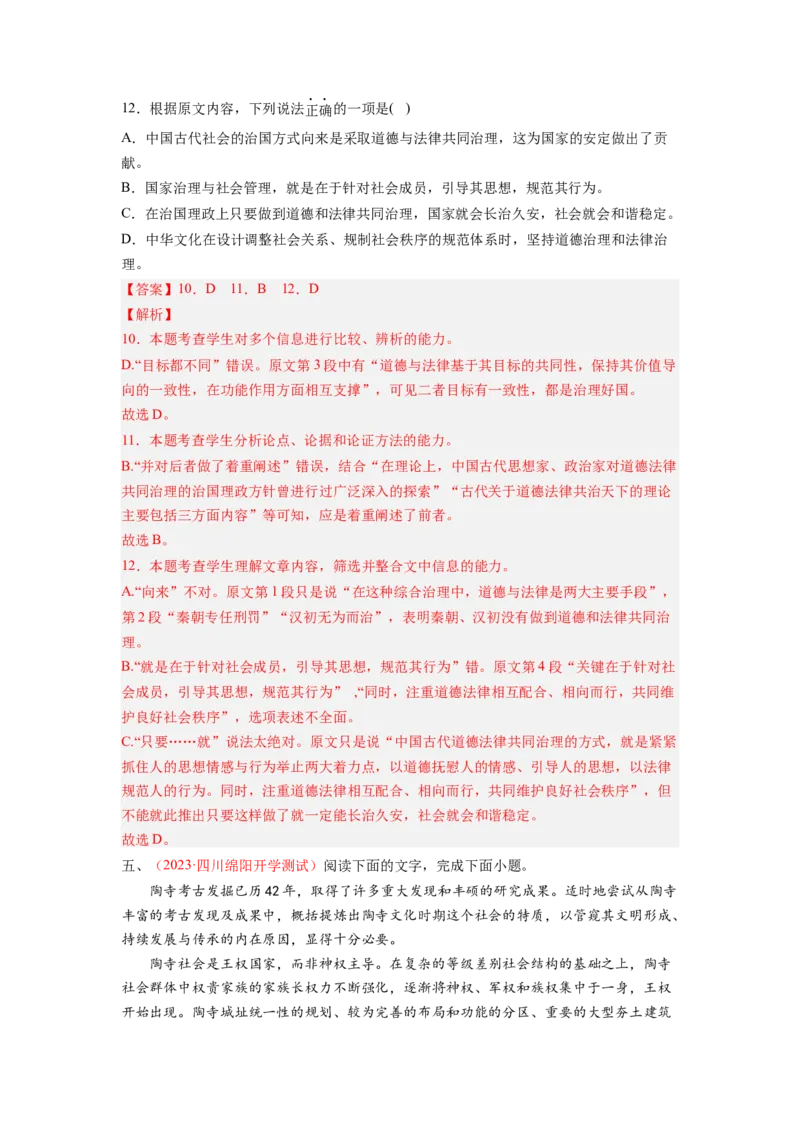 考向33论述类文本阅读之论点、论据、论证-备战2023年高考语文一轮复习考点微专题（全国卷地区专用）（解析版）_01高考语文_6赠通用版（老高考）复习资料_一轮复习