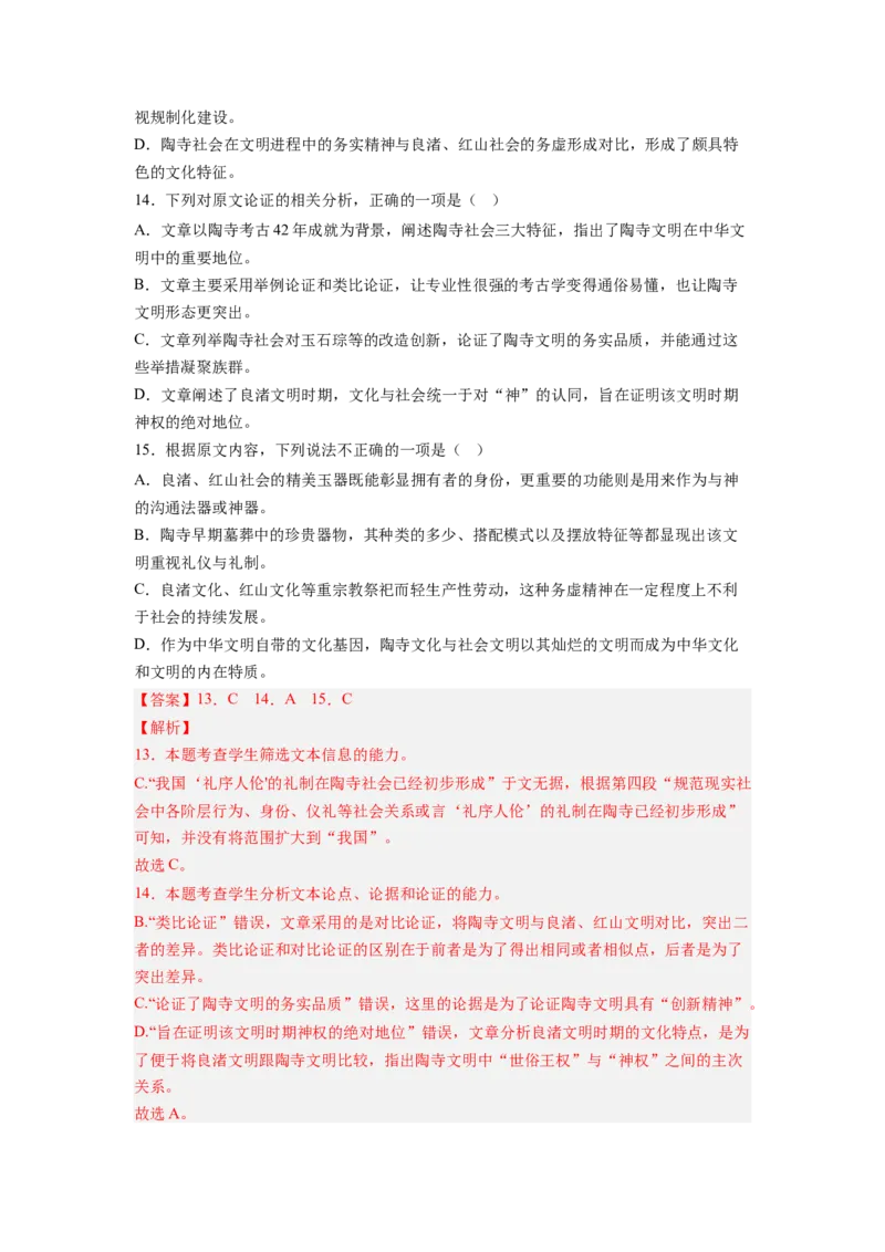 考向33论述类文本阅读之论点、论据、论证-备战2023年高考语文一轮复习考点微专题（全国卷地区专用）（解析版）_01高考语文_6赠通用版（老高考）复习资料_一轮复习
