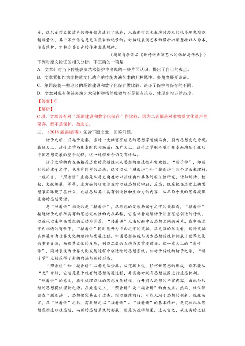 考向33论述类文本阅读之论点、论据、论证-备战2023年高考语文一轮复习考点微专题（全国卷地区专用）（解析版）_01高考语文_6赠通用版（老高考）复习资料_一轮复习