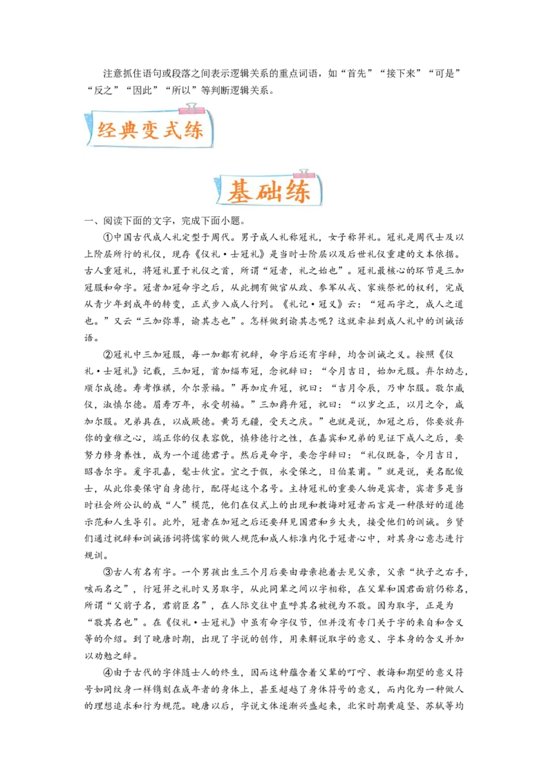考向33论述类文本阅读之论点、论据、论证-备战2023年高考语文一轮复习考点微专题（全国卷地区专用）（解析版）_01高考语文_6赠通用版（老高考）复习资料_一轮复习