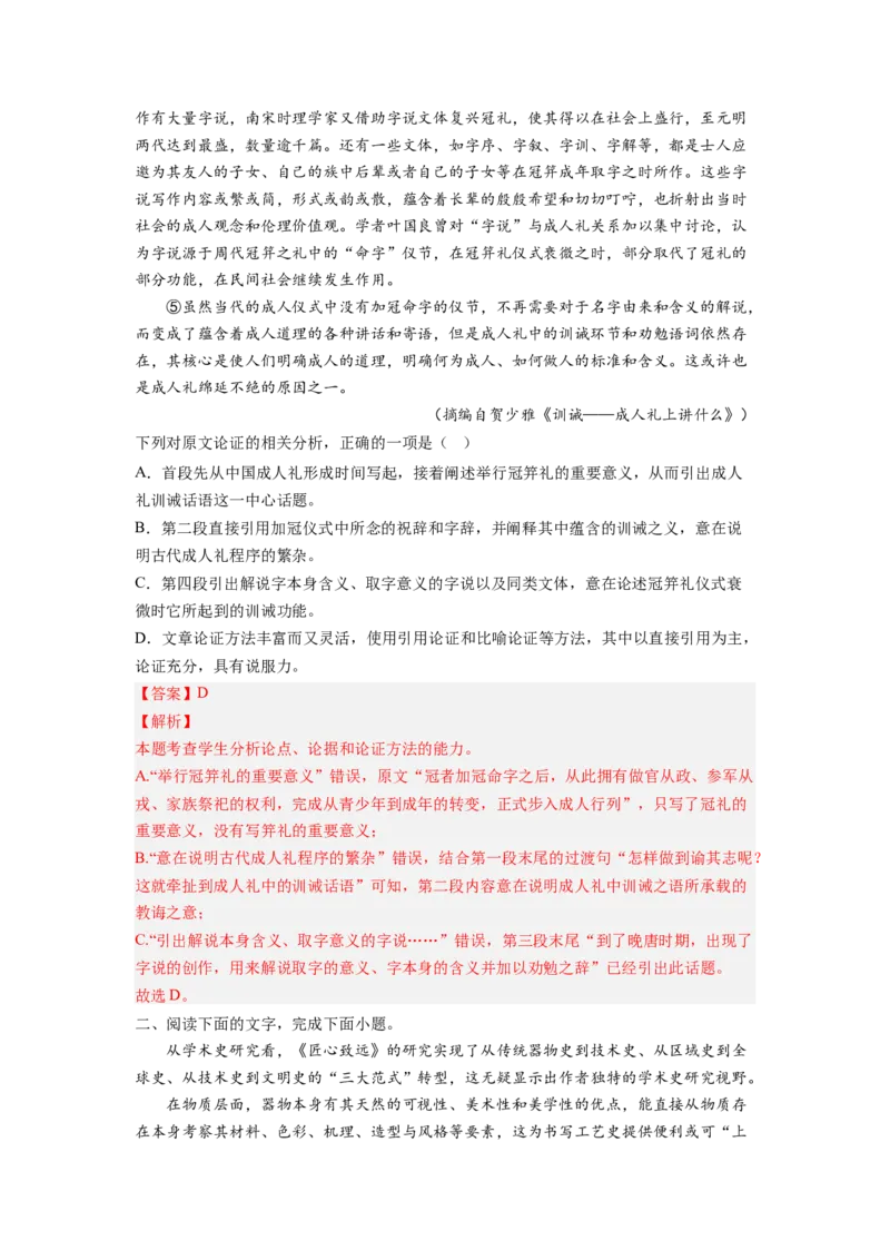 考向33论述类文本阅读之论点、论据、论证-备战2023年高考语文一轮复习考点微专题（全国卷地区专用）（解析版）_01高考语文_6赠通用版（老高考）复习资料_一轮复习