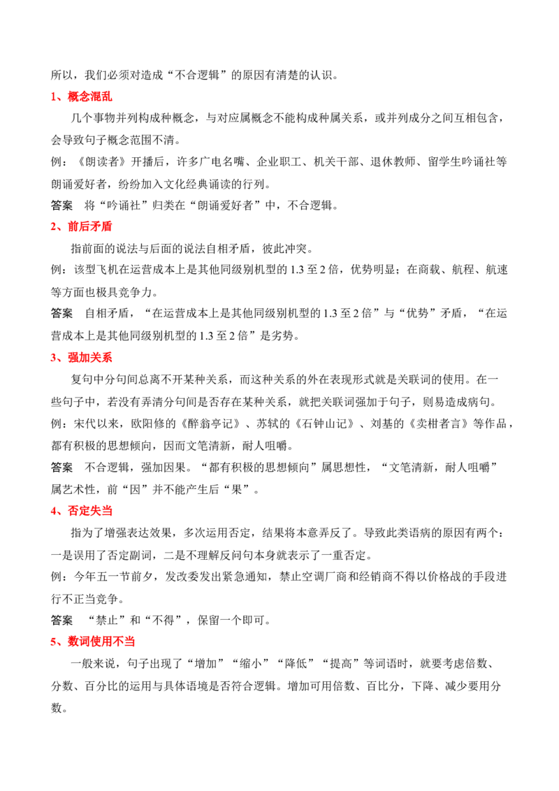 第4节病句修改-口袋书2024年高考语文一轮复习知识清单（全国通用）（原卷版）_01高考语文_通用版（老高考）复习资料_2024年复习资料_第1章语言文字运用