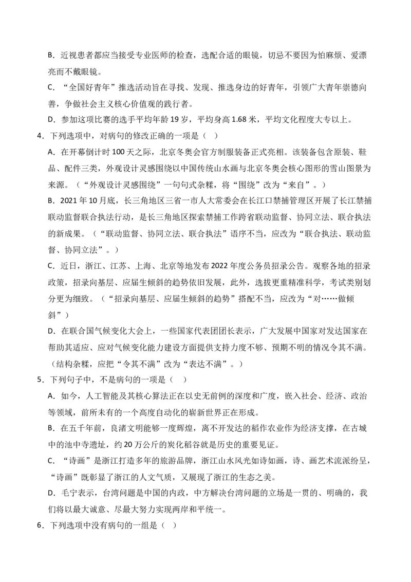 第4节病句修改-口袋书2024年高考语文一轮复习知识清单（全国通用）（原卷版）_01高考语文_通用版（老高考）复习资料_2024年复习资料_第1章语言文字运用