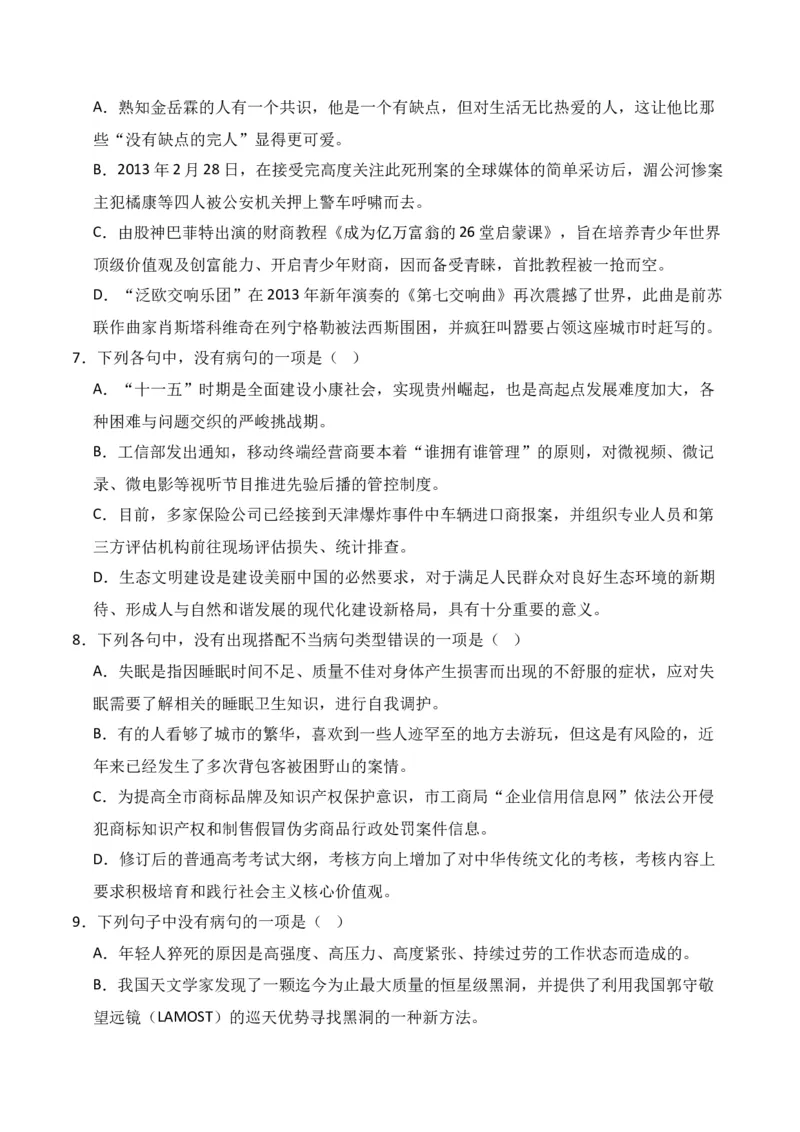 第4节病句修改-口袋书2024年高考语文一轮复习知识清单（全国通用）（原卷版）_01高考语文_通用版（老高考）复习资料_2024年复习资料_第1章语言文字运用