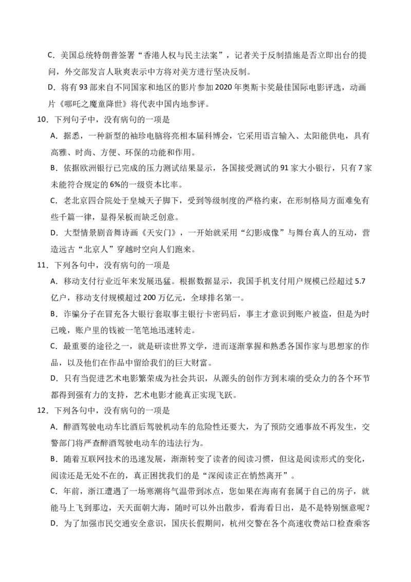 第4节病句修改-口袋书2024年高考语文一轮复习知识清单（全国通用）（原卷版）_01高考语文_通用版（老高考）复习资料_2024年复习资料_第1章语言文字运用