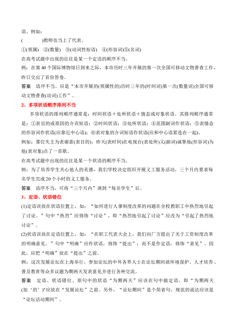 第4节病句修改-口袋书2024年高考语文一轮复习知识清单（全国通用）（原卷版）_01高考语文_通用版（老高考）复习资料_2024年复习资料_第1章语言文字运用