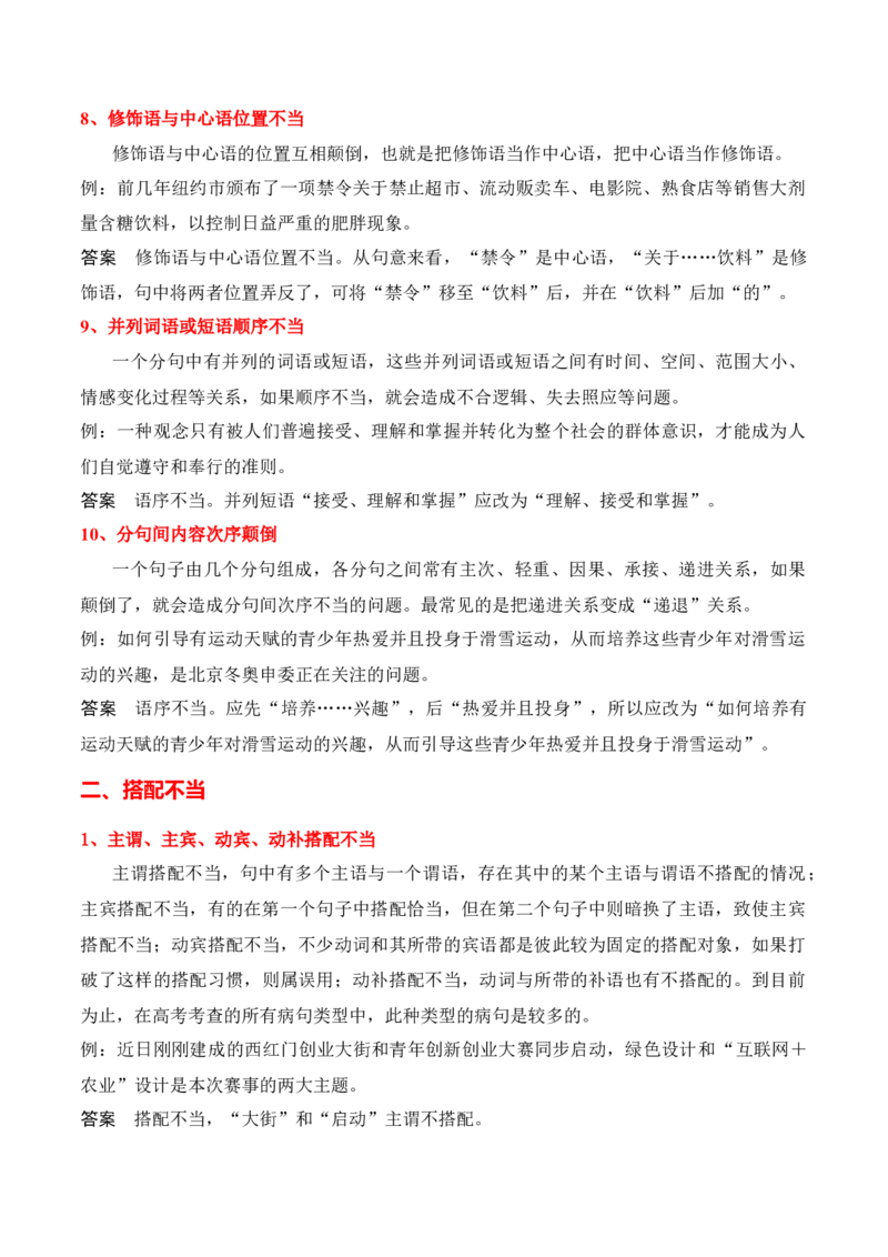 第4节病句修改-口袋书2024年高考语文一轮复习知识清单（全国通用）（原卷版）_01高考语文_通用版（老高考）复习资料_2024年复习资料_第1章语言文字运用