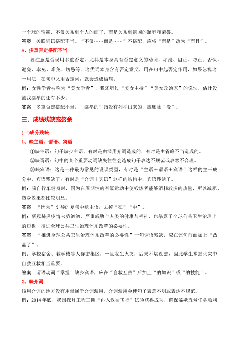 第4节病句修改-口袋书2024年高考语文一轮复习知识清单（全国通用）（原卷版）_01高考语文_通用版（老高考）复习资料_2024年复习资料_第1章语言文字运用