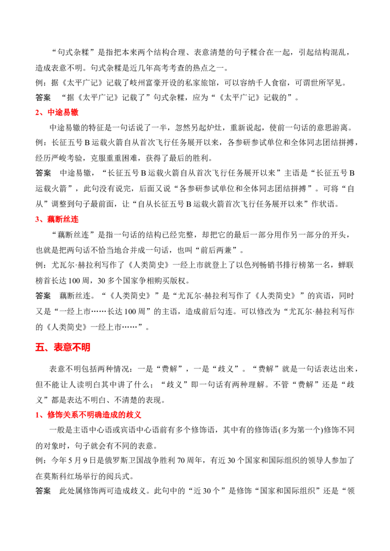 第4节病句修改-口袋书2024年高考语文一轮复习知识清单（全国通用）（原卷版）_01高考语文_通用版（老高考）复习资料_2024年复习资料_第1章语言文字运用