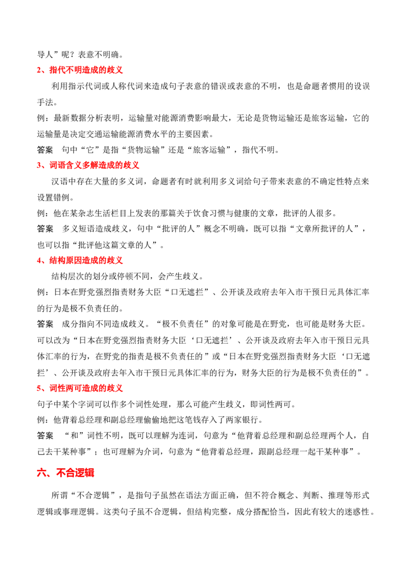 第4节病句修改-口袋书2024年高考语文一轮复习知识清单（全国通用）（原卷版）_01高考语文_通用版（老高考）复习资料_2024年复习资料_第1章语言文字运用