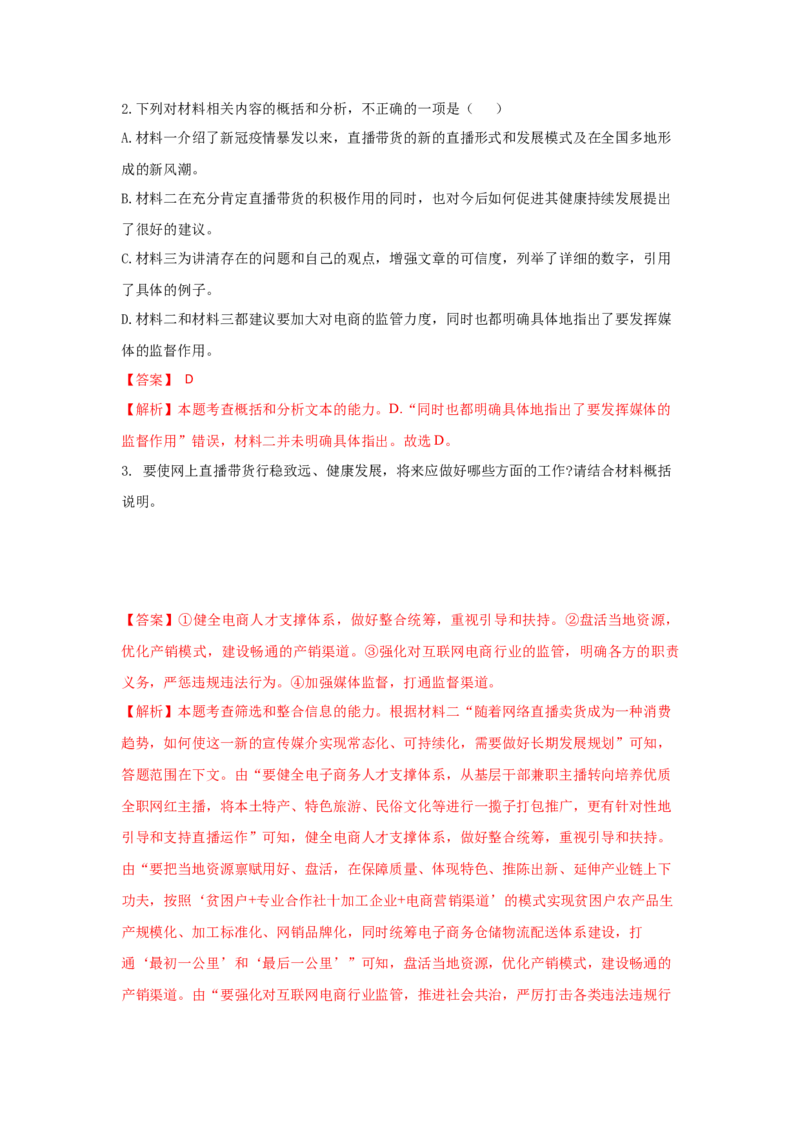 组合练02非连续性文本+语段综合+得体+古诗文默写（解析版）_01高考语文_12021年新高考资料_2021年高考语文二轮复习必刷好题考点组合专练（全国卷版）