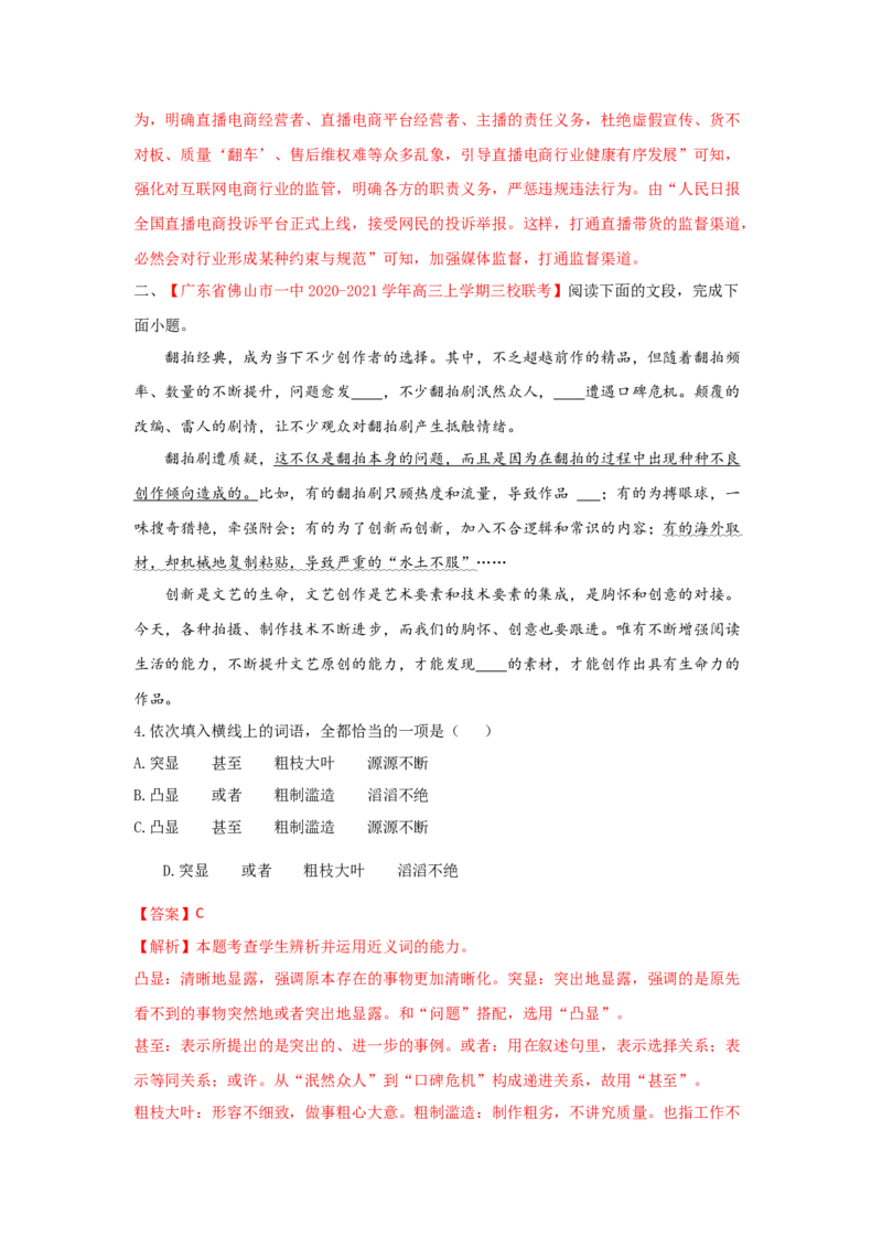 组合练02非连续性文本+语段综合+得体+古诗文默写（解析版）_01高考语文_12021年新高考资料_2021年高考语文二轮复习必刷好题考点组合专练（全国卷版）