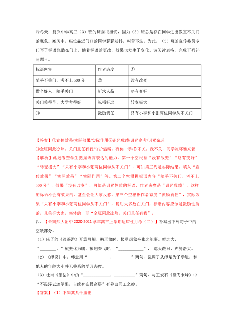 组合练02非连续性文本+语段综合+得体+古诗文默写（解析版）_01高考语文_12021年新高考资料_2021年高考语文二轮复习必刷好题考点组合专练（全国卷版）