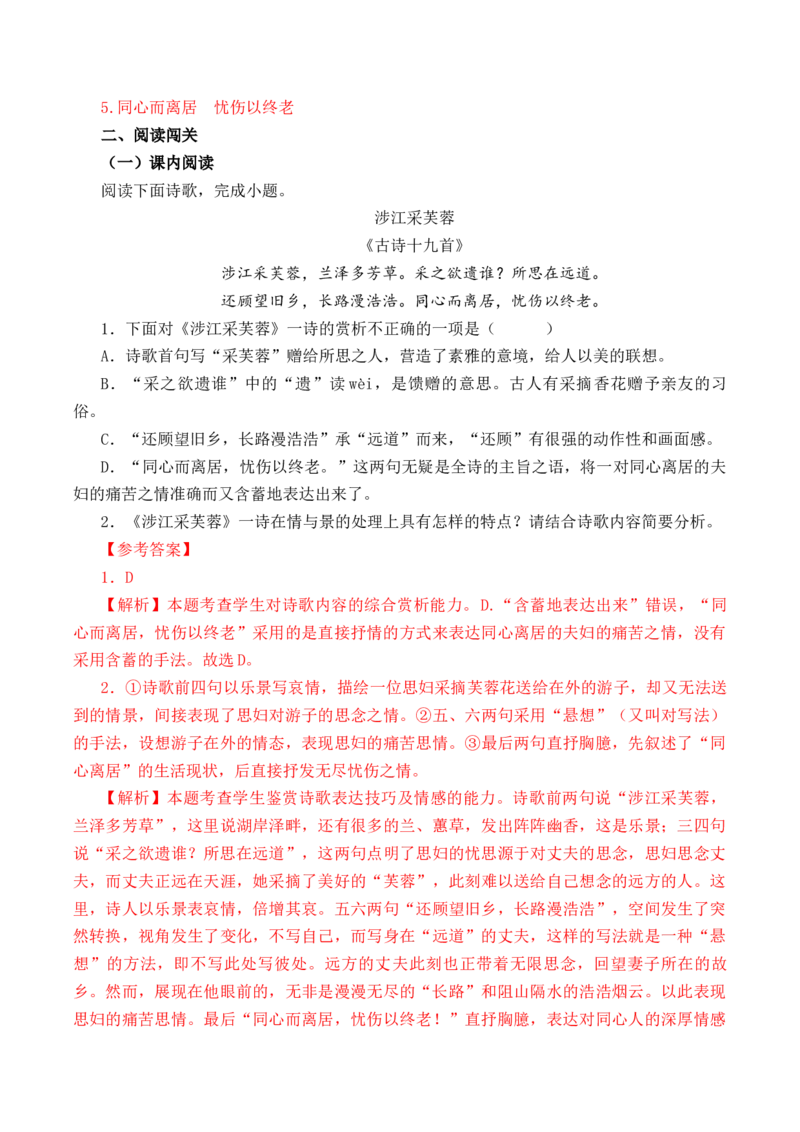 第24篇《涉江采芙蓉》（解析版）_01高考语文_52025年新高考资料_专项复习_2025年新高考语文60篇古诗文必背篇目默写+阅读闯关手册（完结）