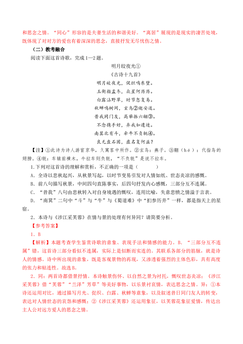 第24篇《涉江采芙蓉》（解析版）_01高考语文_52025年新高考资料_专项复习_2025年新高考语文60篇古诗文必背篇目默写+阅读闯关手册（完结）