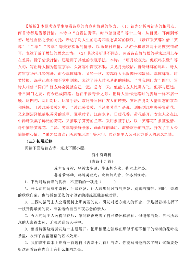 第24篇《涉江采芙蓉》（解析版）_01高考语文_52025年新高考资料_专项复习_2025年新高考语文60篇古诗文必背篇目默写+阅读闯关手册（完结）