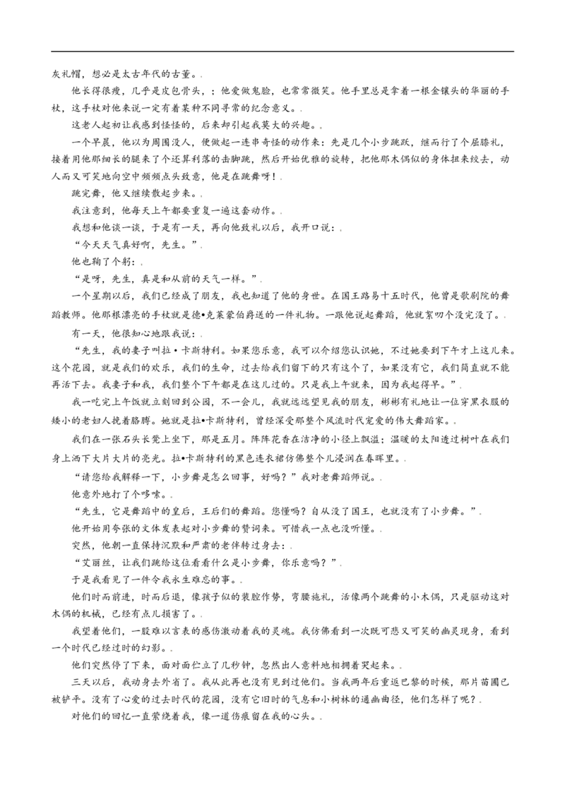 考点32文学类文本阅读之环境-备战2023年高考语文一轮复习考点帮（原卷版）_01高考语文_6赠通用版（老高考）复习资料_一轮复习_备战2023年高考语文一轮复习考点帮（全国通用）