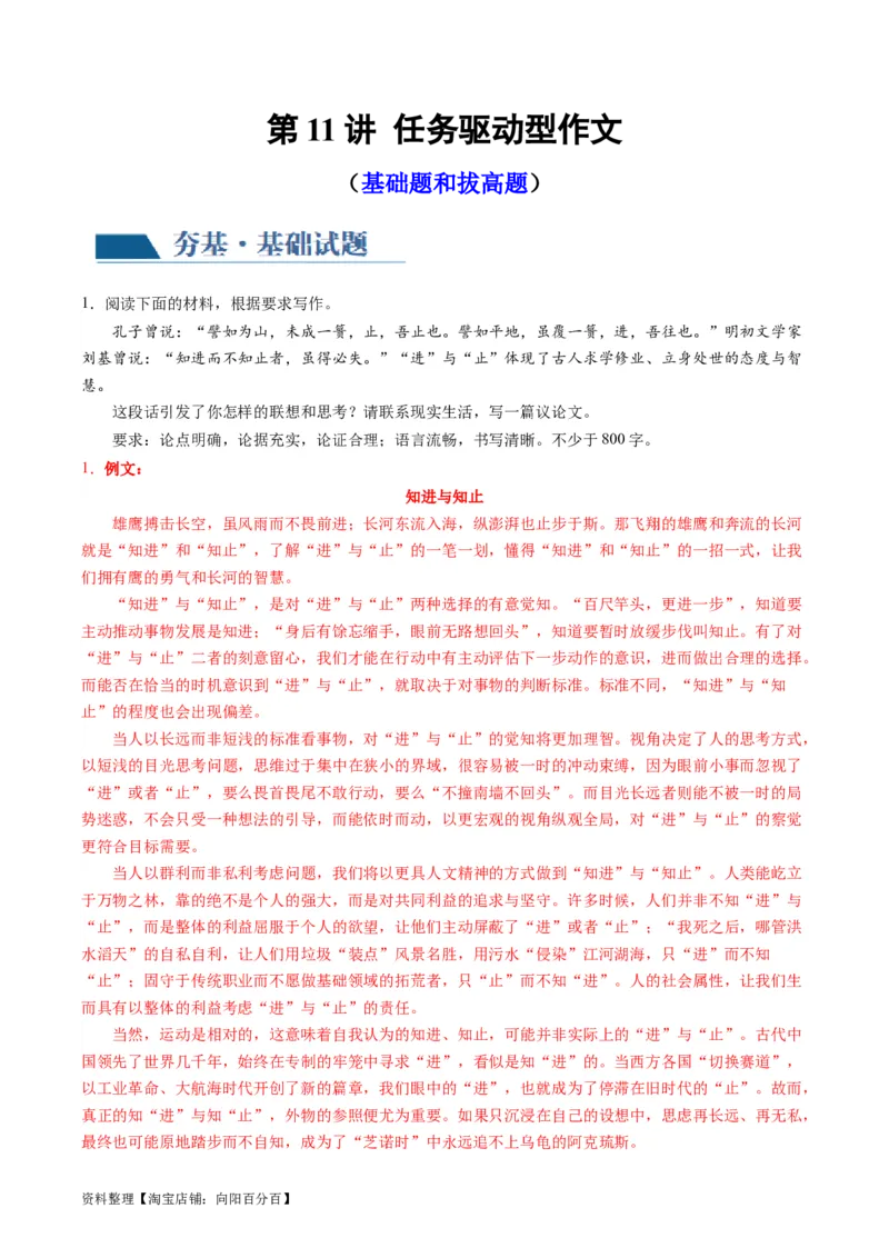 第11讲任务驱动型作文（练习）（解析版）_01高考语文_新高考复习资料_2024年新高考资料_一轮复习资料_高考语文一轮复习讲练测（课件+讲义+练习）（新高考）_第四部分写作