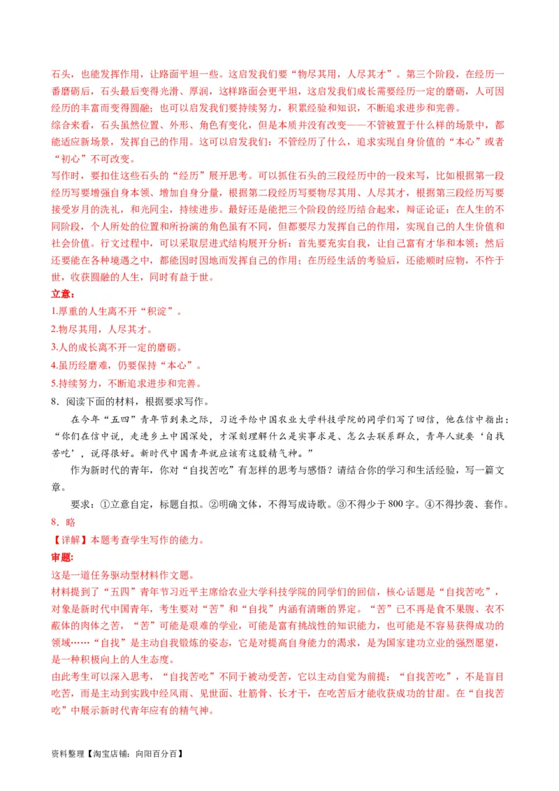 第11讲任务驱动型作文（练习）（解析版）_01高考语文_新高考复习资料_2024年新高考资料_一轮复习资料_高考语文一轮复习讲练测（课件+讲义+练习）（新高考）_第四部分写作