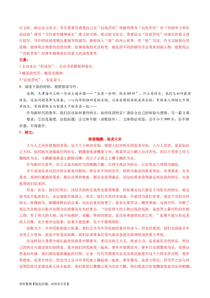 第11讲任务驱动型作文（练习）（解析版）_01高考语文_新高考复习资料_2024年新高考资料_一轮复习资料_高考语文一轮复习讲练测（课件+讲义+练习）（新高考）_第四部分写作