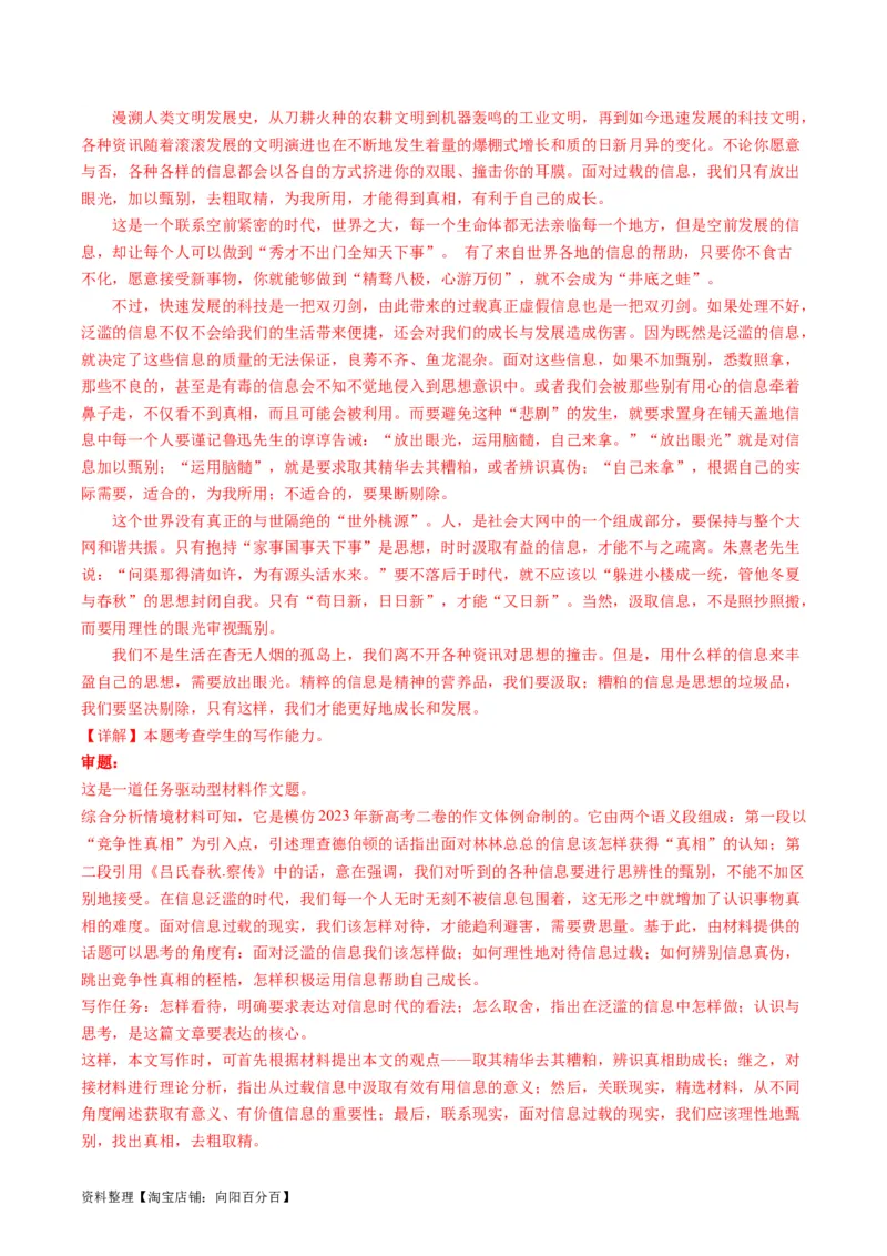 第11讲任务驱动型作文（练习）（解析版）_01高考语文_新高考复习资料_2024年新高考资料_一轮复习资料_高考语文一轮复习讲练测（课件+讲义+练习）（新高考）_第四部分写作