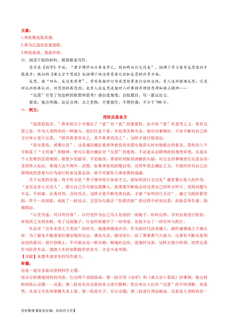 第11讲任务驱动型作文（练习）（解析版）_01高考语文_新高考复习资料_2024年新高考资料_一轮复习资料_高考语文一轮复习讲练测（课件+讲义+练习）（新高考）_第四部分写作