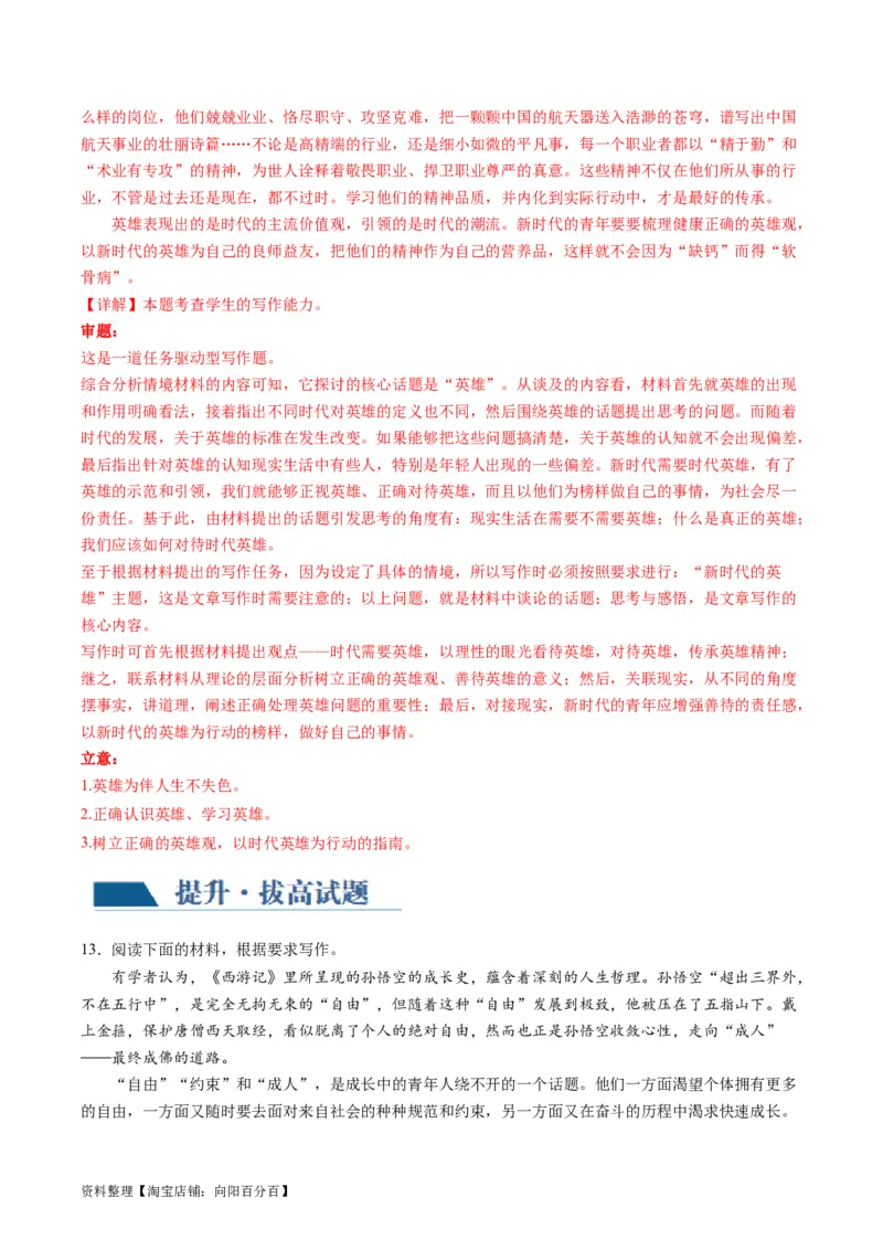 第11讲任务驱动型作文（练习）（解析版）_01高考语文_新高考复习资料_2024年新高考资料_一轮复习资料_高考语文一轮复习讲练测（课件+讲义+练习）（新高考）_第四部分写作