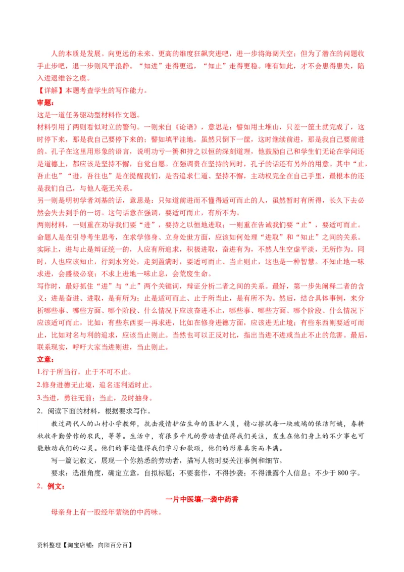 第11讲任务驱动型作文（练习）（解析版）_01高考语文_新高考复习资料_2024年新高考资料_一轮复习资料_高考语文一轮复习讲练测（课件+讲义+练习）（新高考）_第四部分写作